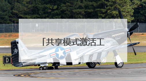 共享模式激活工会服务“神经末梢”——东营市总工会创新共享职工之家服务模式